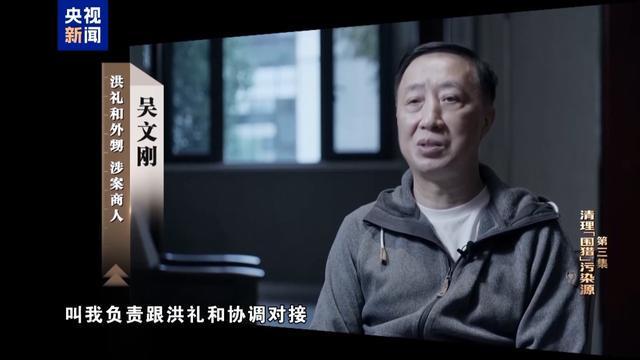 足球直播-私！贪！狂！洪礼和三个字总结自己违法犯罪之路