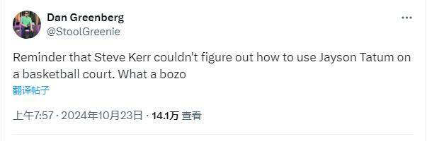 足球直播-超神一战！塔图姆打脸勇士主帅？科尔躺枪上热搜